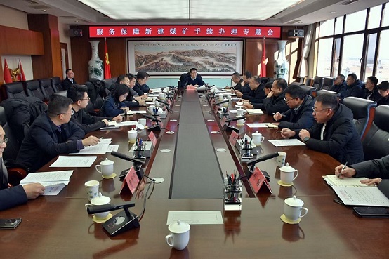 于海滨主持召开服务保障新建煤矿手续办理专题会议