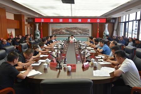 全县固投调度会召开