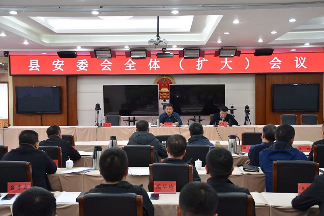 县安委会召开全体（扩大）会议