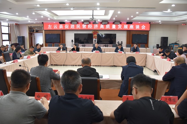 左云县召开促进民营经济高质量发展座谈会