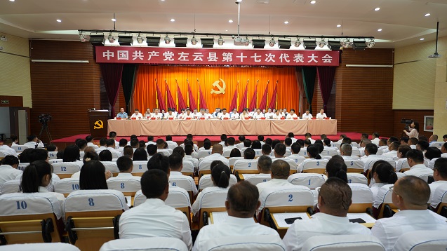 中国共产党左云县第十七次代表大会隆重开幕