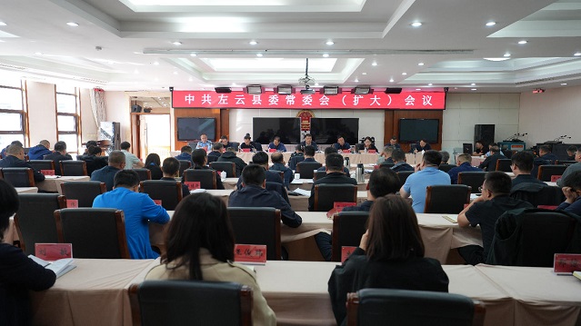 左云县召开县委常委会（扩大）会议
