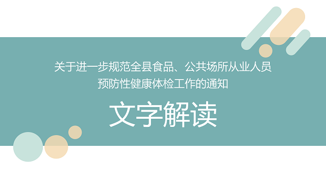 从业人员预防健康体检工作政策解读_01